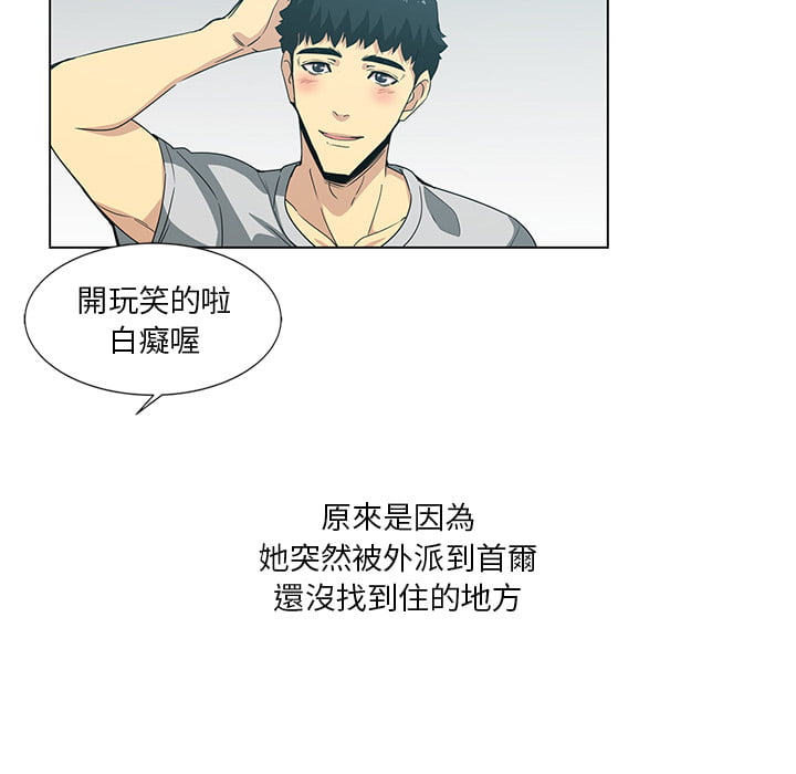 危險純友誼 第1章 第9页