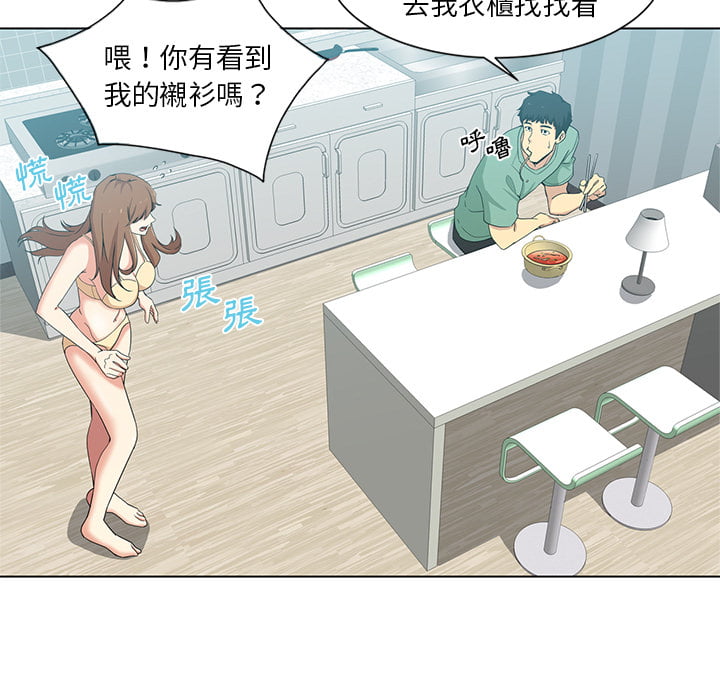 危險純友誼 第1章 第16页