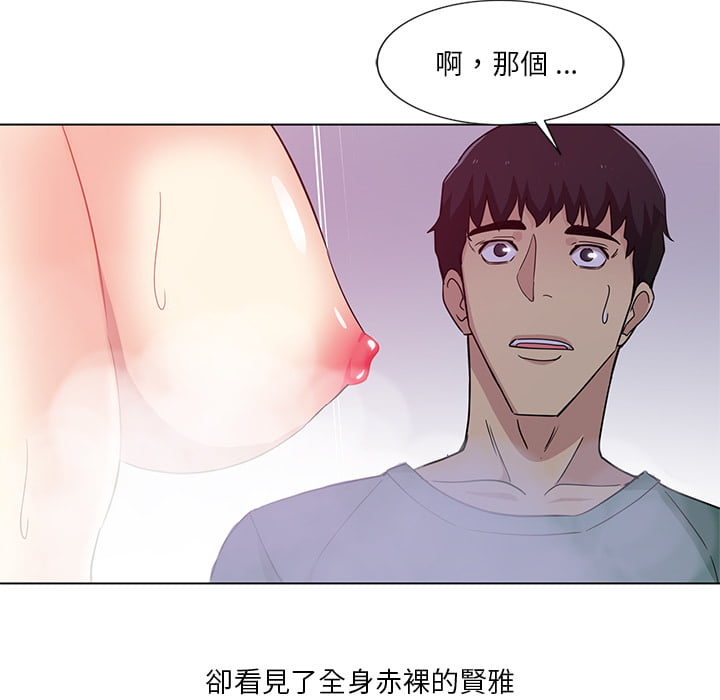 危險純友誼 第1章 第29页