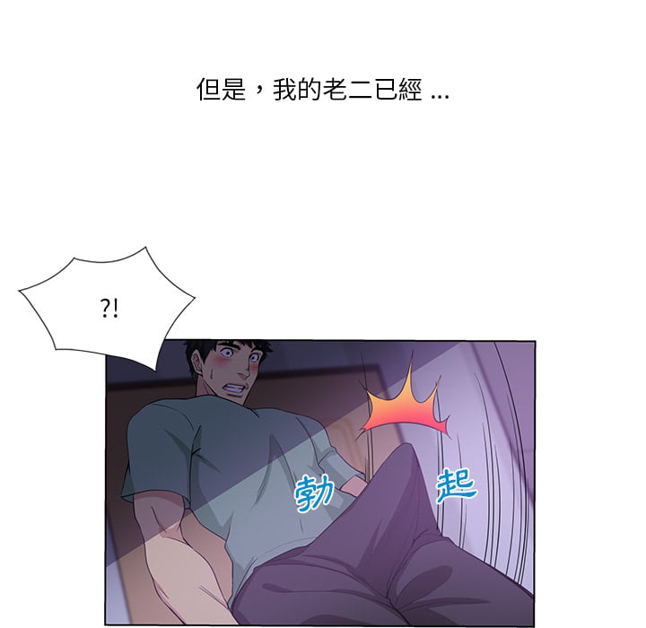 危險純友誼 第1章 第38页