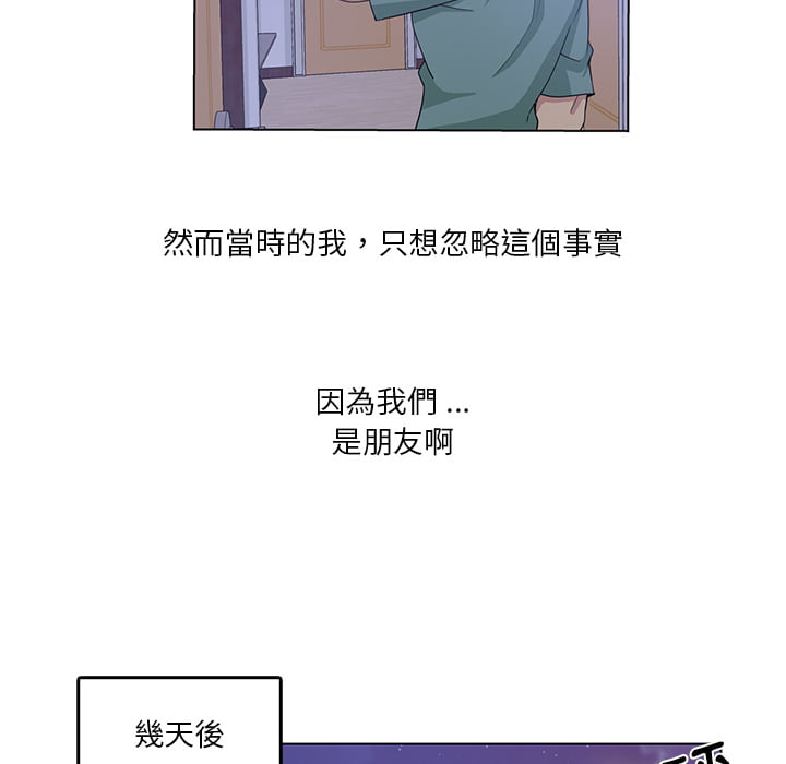 危險純友誼 第1章 第40页
