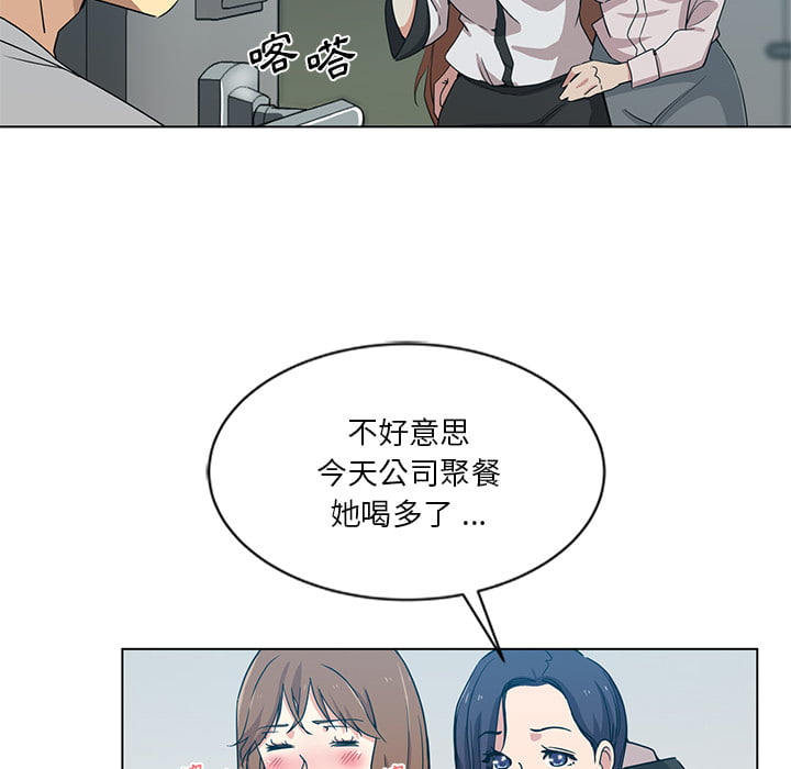危險純友誼 第1章 第43页