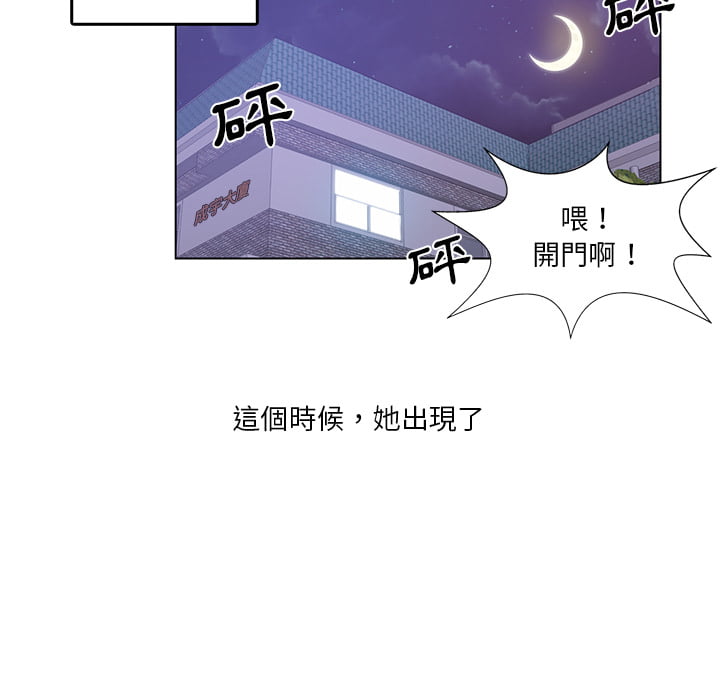 危險純友誼 第1章 第41页