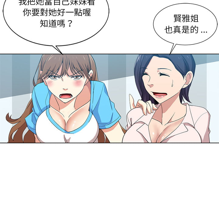 危險純友誼 第1章 第53页