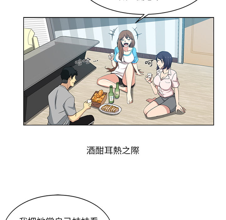 危險純友誼 第1章 第52页