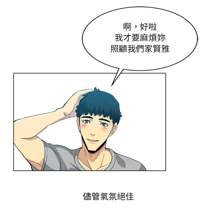 危險純友誼 第1章 第54页