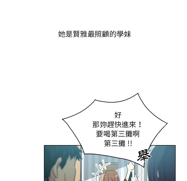 危險純友誼 第1章 第47页