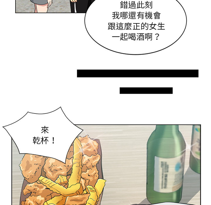 危險純友誼 第1章 第50页