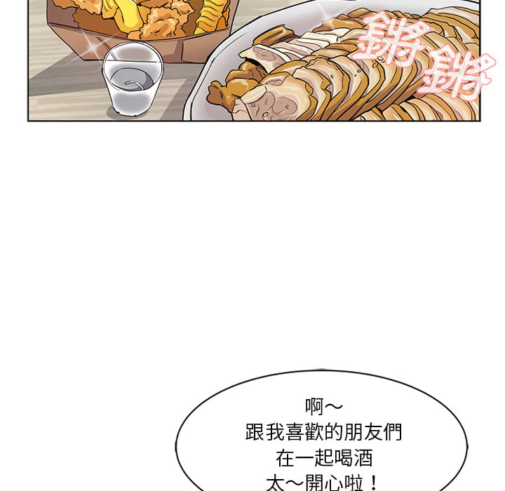 危險純友誼 第1章 第51页
