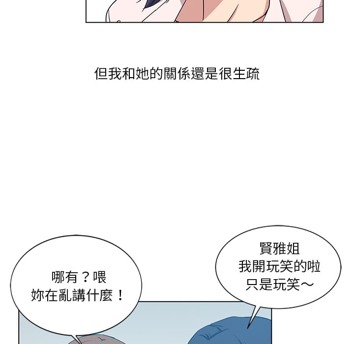 危險純友誼 第1章 第56页