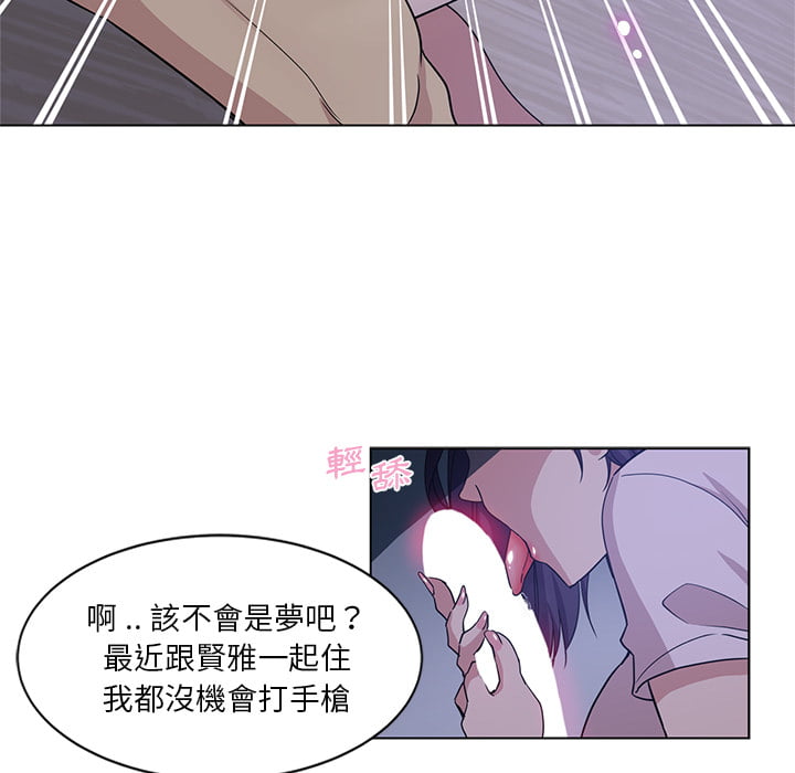 危險純友誼 第1章 第68页