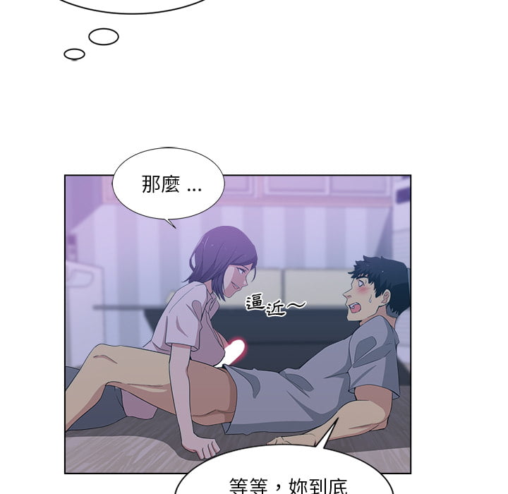 危險純友誼 第1章 第73页