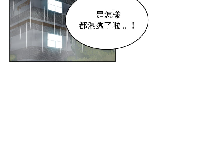 危險純友誼 第1章 第2页