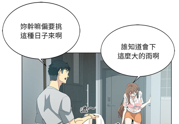 危險純友誼 第1章 第3页