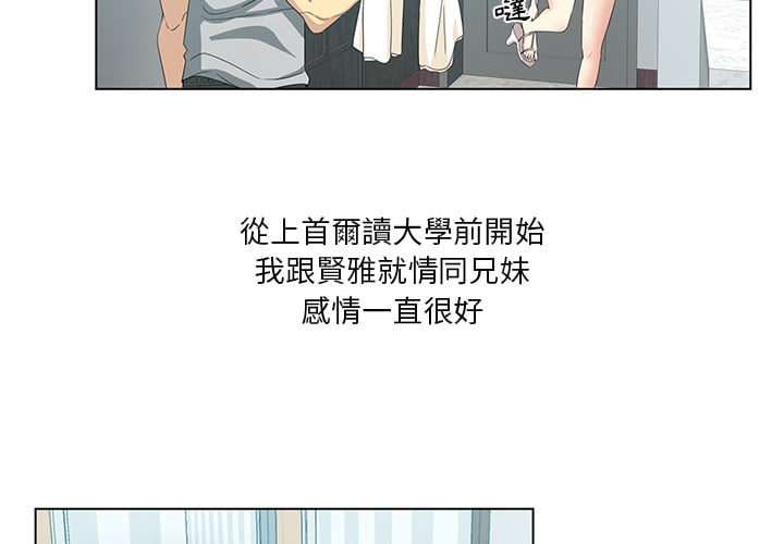 危險純友誼 第1章 第4页