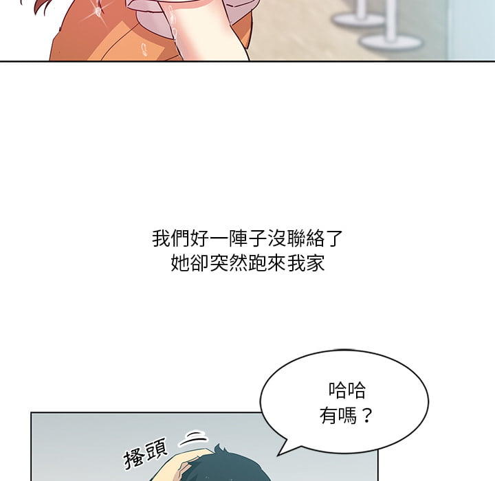 危險純友誼 第1章 第8页