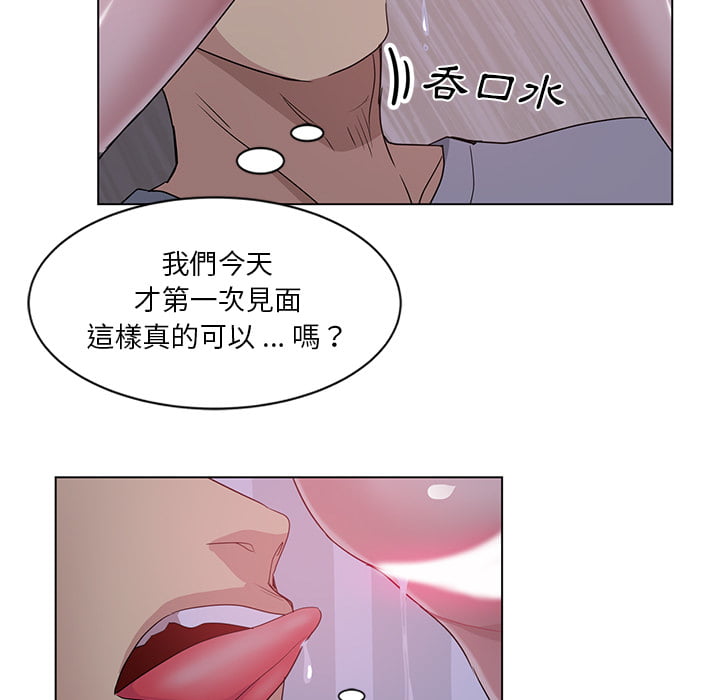 危險純友誼 第1章 第84页