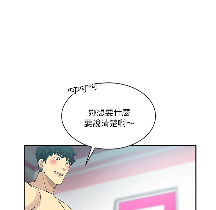 危險純友誼 第10章 第52页