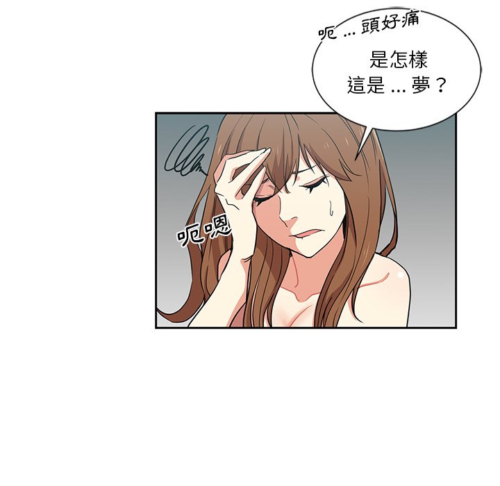危險純友誼 第11章 第26页