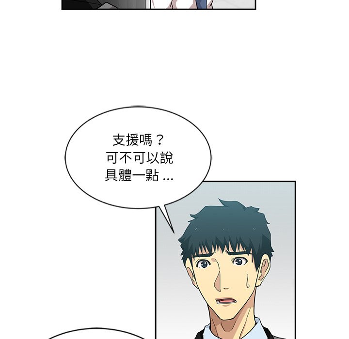 危險純友誼 第11章 第69页