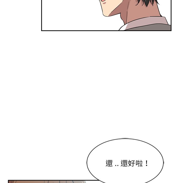 危險純友誼 第12章 第20页