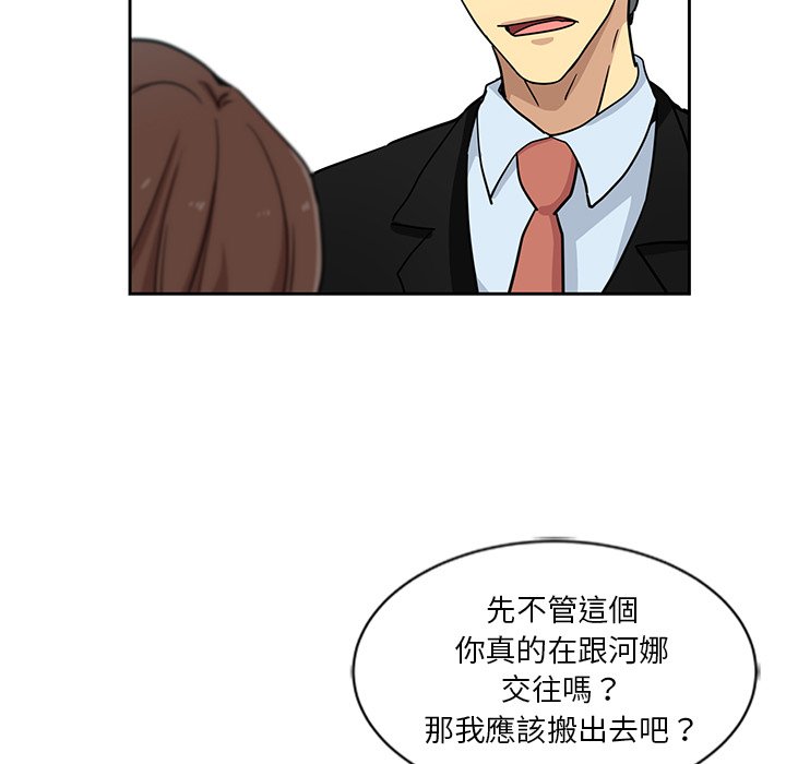 危險純友誼 第13章 第77页