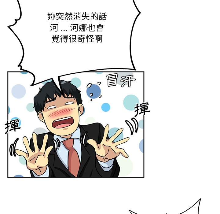 危險純友誼 第14章 第14页
