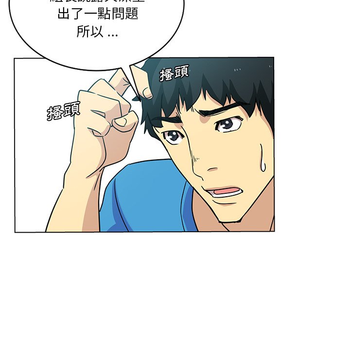 危險純友誼 第20章 第43页