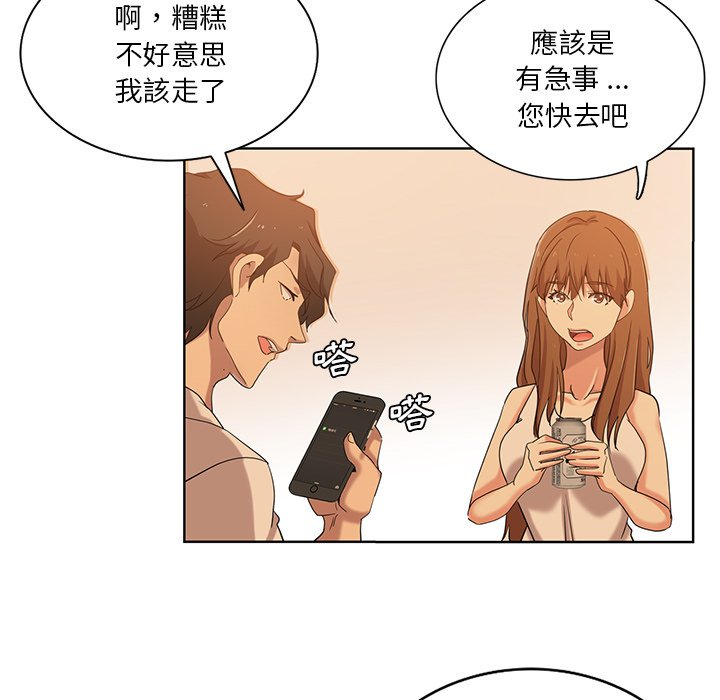 危險純友誼 第20章 第71页