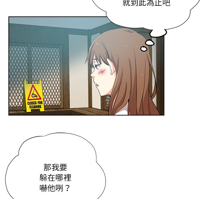 危險純友誼 第21章 第15页