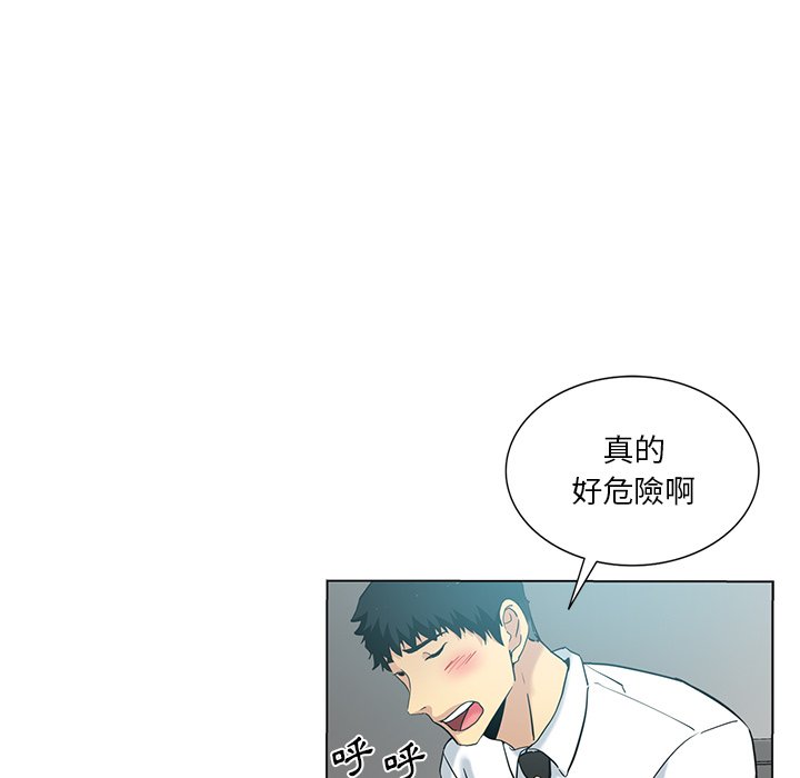 危險純友誼 第24章 第28页
