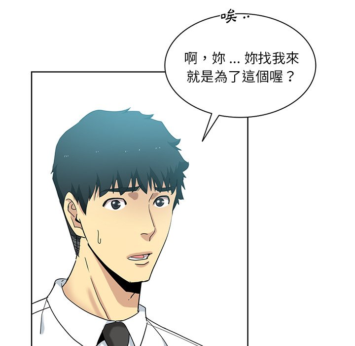 危險純友誼 第24章 第31页