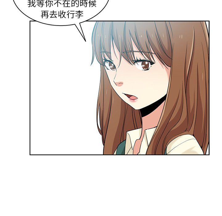 危險純友誼 第24章 第41页