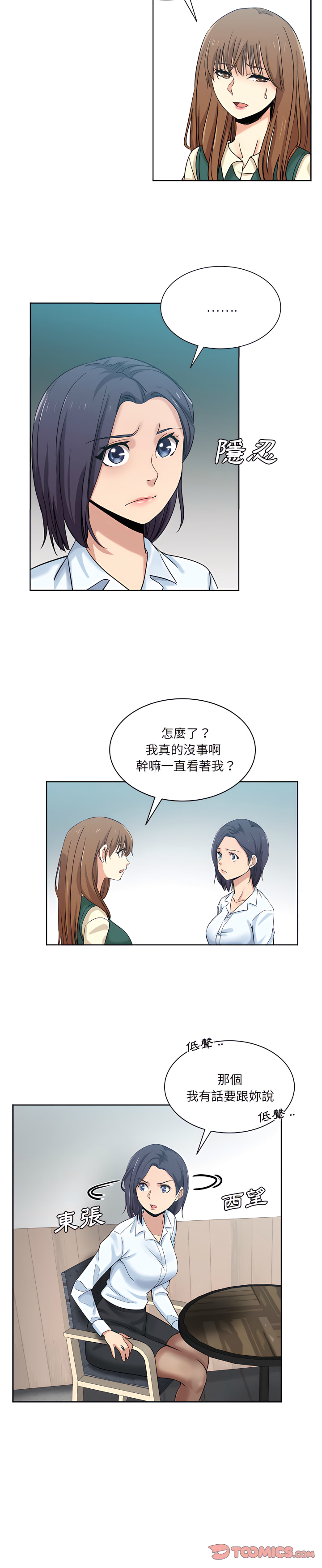 危險純友誼 第26章 第6页