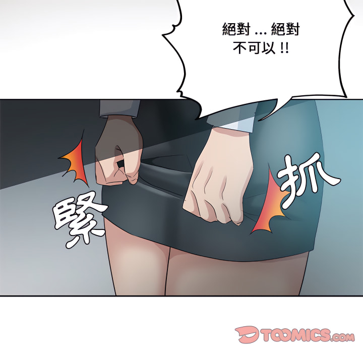 危險純友誼 第27章 第61页
