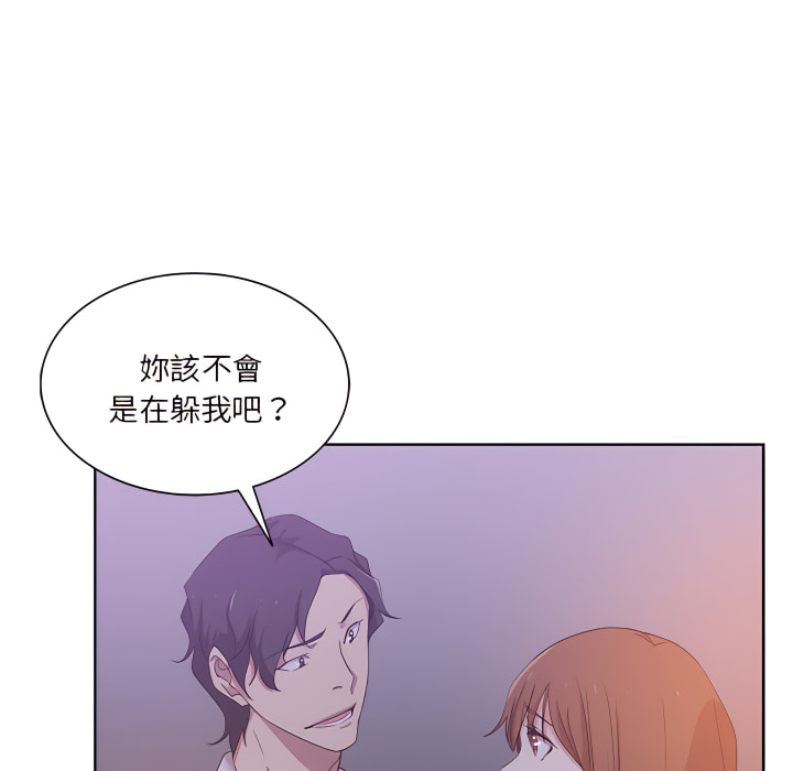 危險純友誼 第27章 第75页