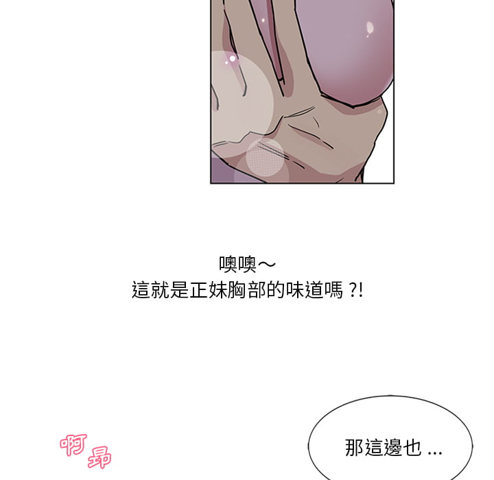 危險純友誼 第2章 第20页