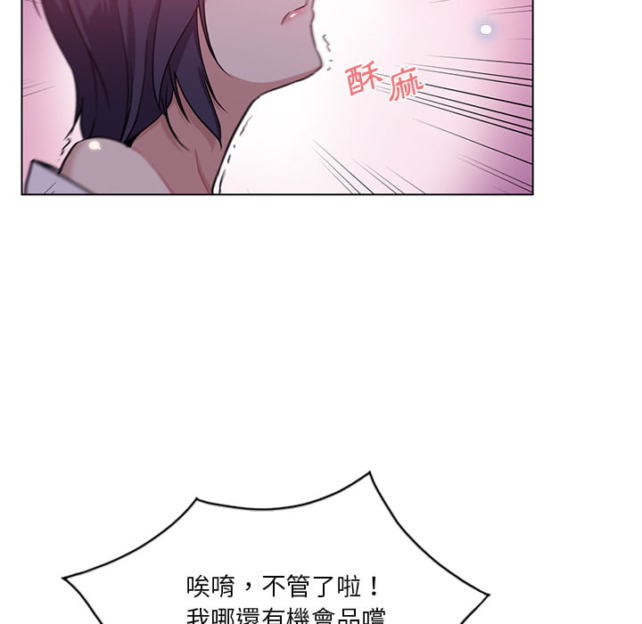 危險純友誼 第2章 第10页