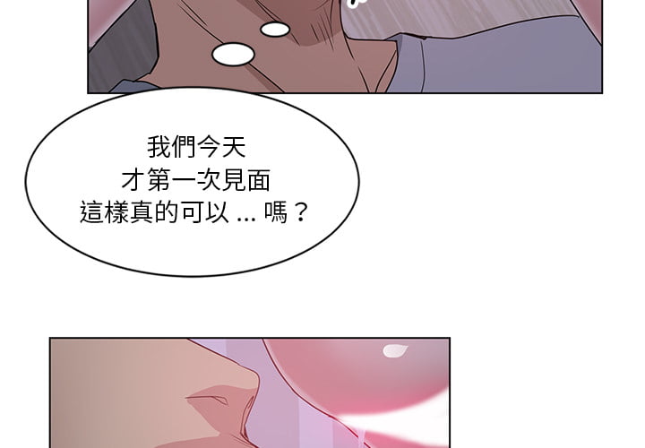 危險純友誼 第2章 第4页