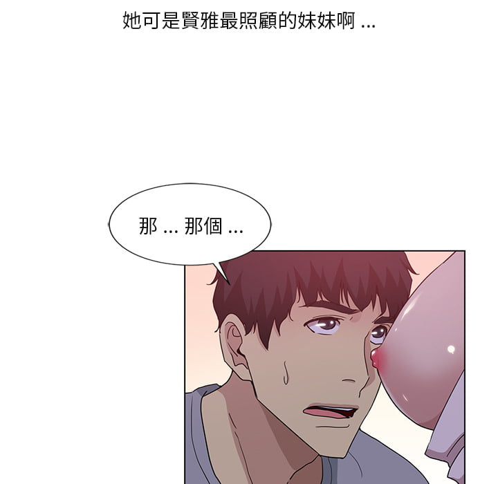 危險純友誼 第2章 第23页