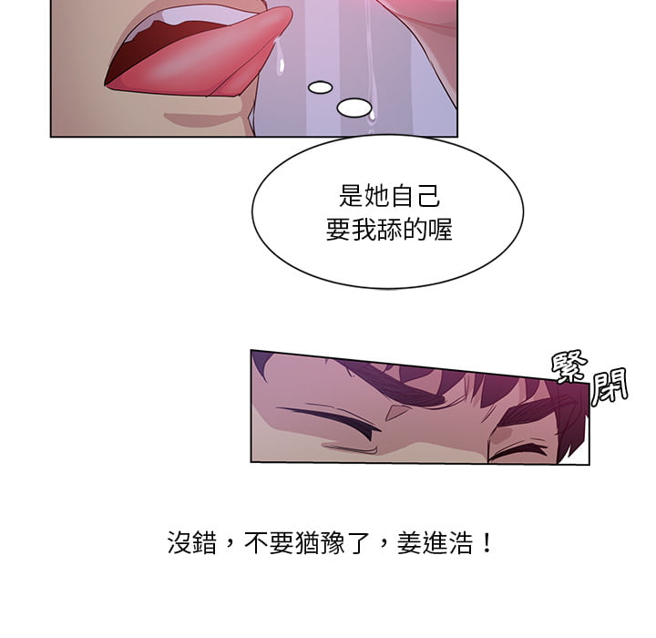 危險純友誼 第2章 第5页