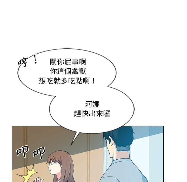 危險純友誼 第2章 第38页