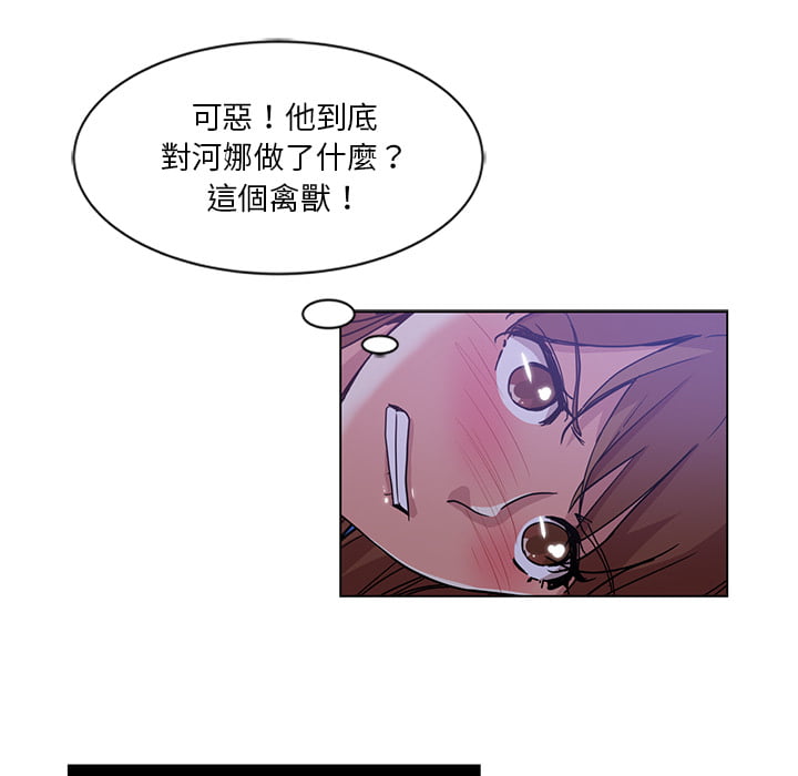 危險純友誼 第2章 第36页