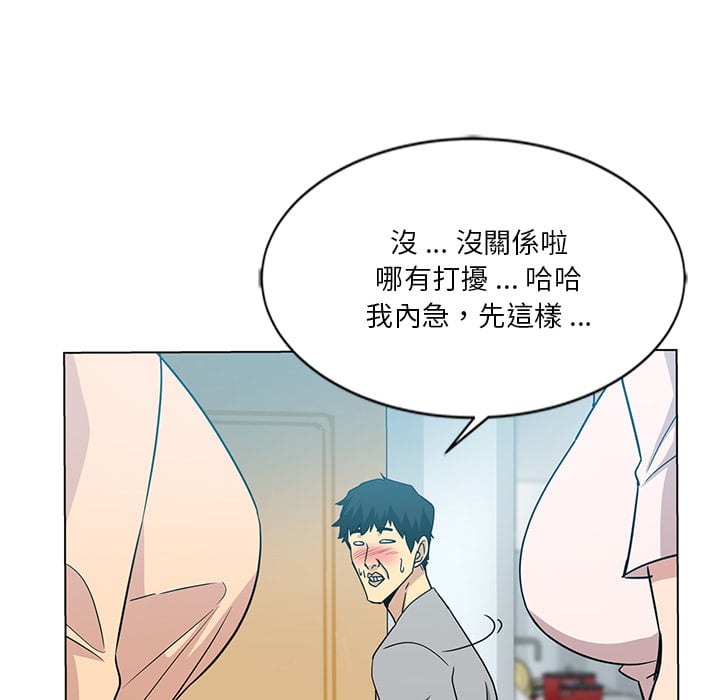 危險純友誼 第2章 第46页