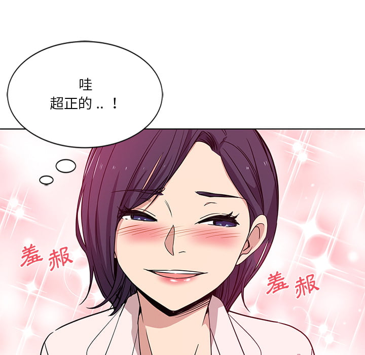 危險純友誼 第2章 第43页