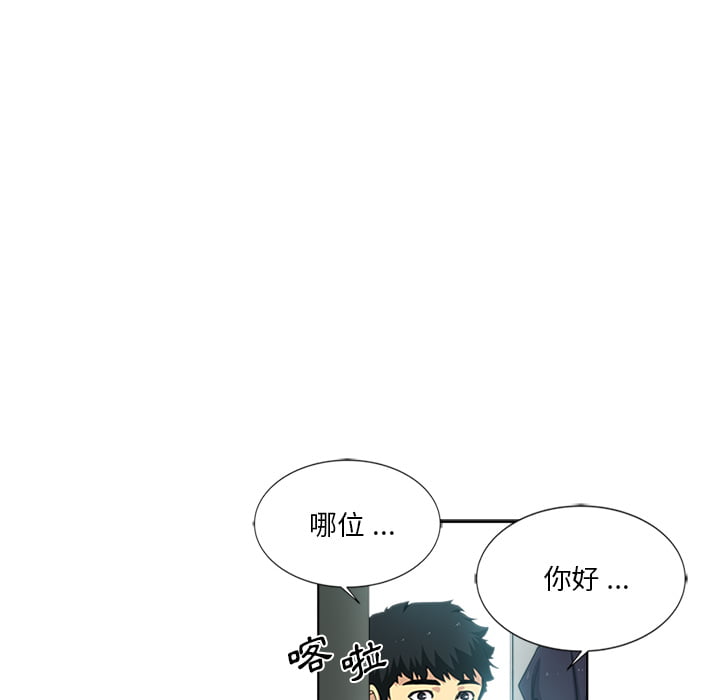 危險純友誼 第2章 第56页