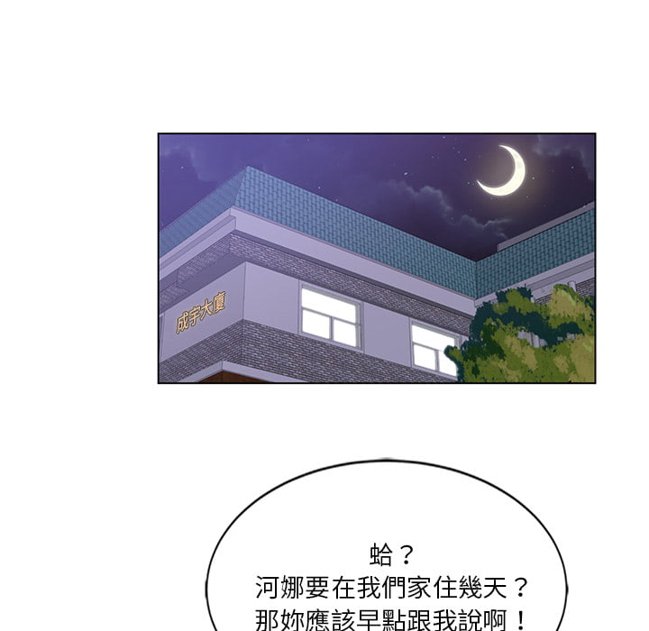 危險純友誼 第2章 第51页