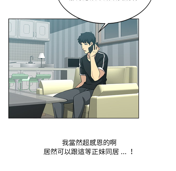 危險純友誼 第2章 第52页