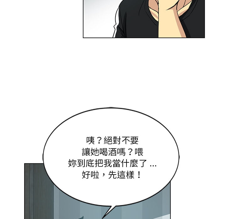 危險純友誼 第2章 第54页