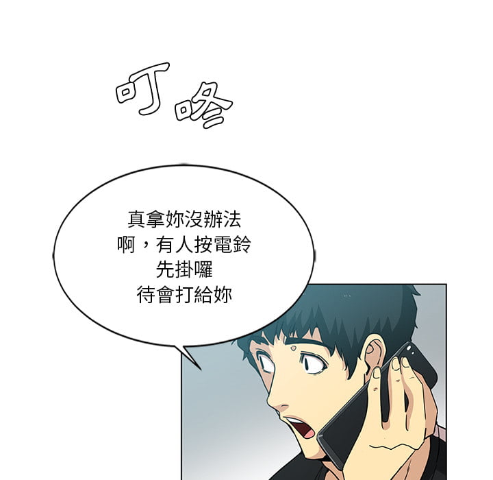 危險純友誼 第2章 第53页